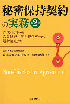 Practice on Non-Disclosure Agreement (2nd ed.) 