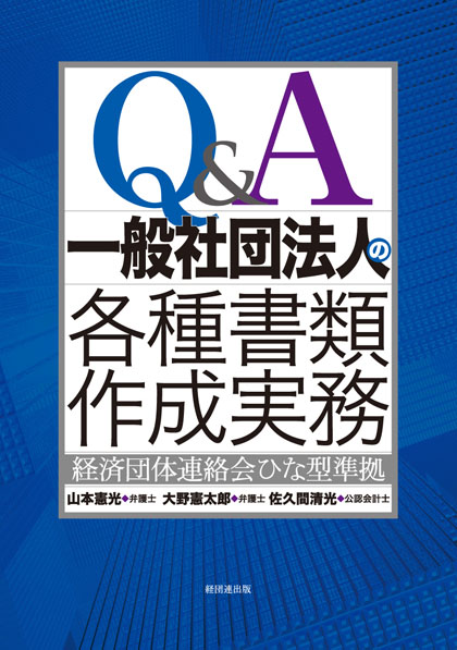 Q&A: Practice for preparing a range of documents for general incorporated associations 