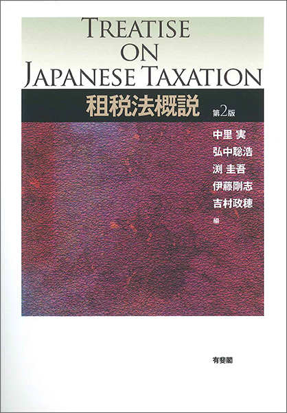 Treatise on Japanese Taxation, Second Edition
